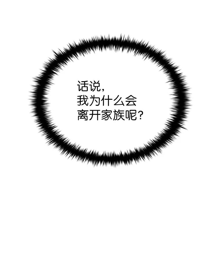 回归后的魔王变善良了 - 001 回到过去 - 第108张图