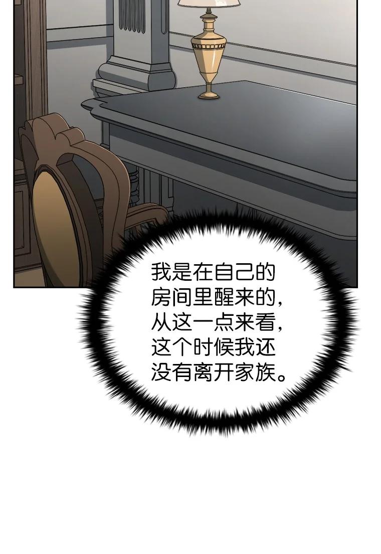 回归后的魔王变善良了 - 001 回到过去 - 第106张图