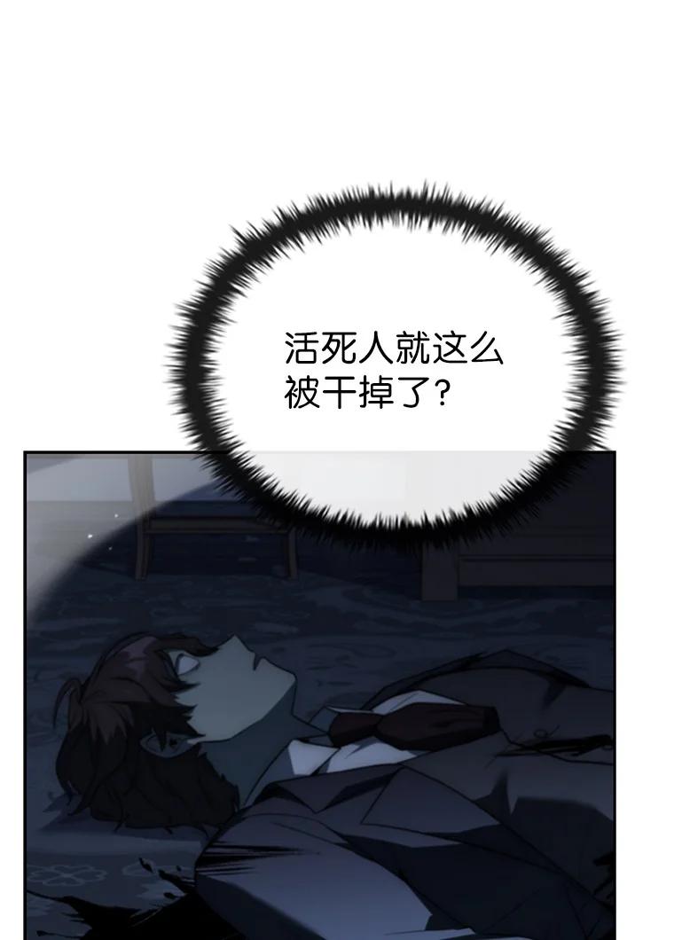 回归后的魔王变善良了 - 010 大战活死人 - 第56张图