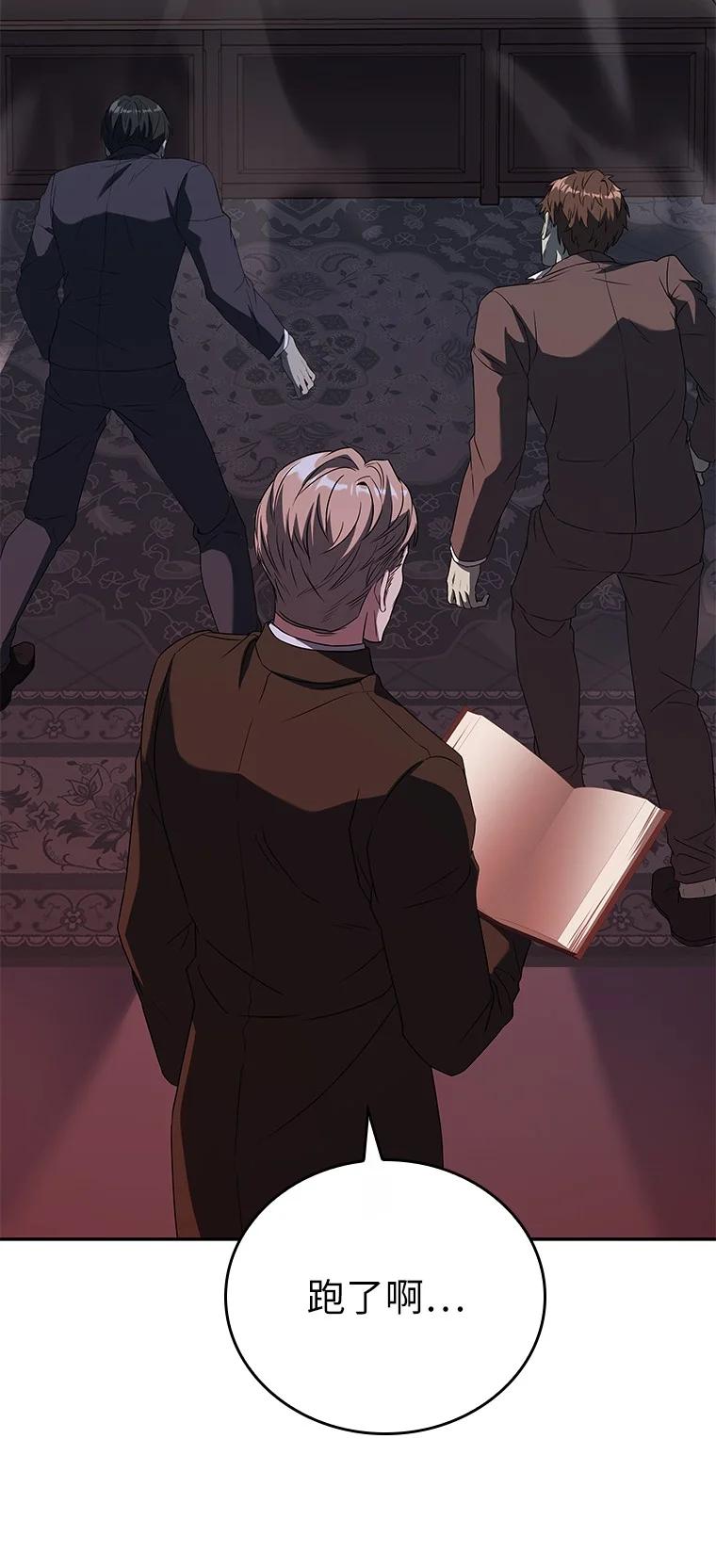 回归后的魔王变善良了 - 010 大战活死人 - 第96张图