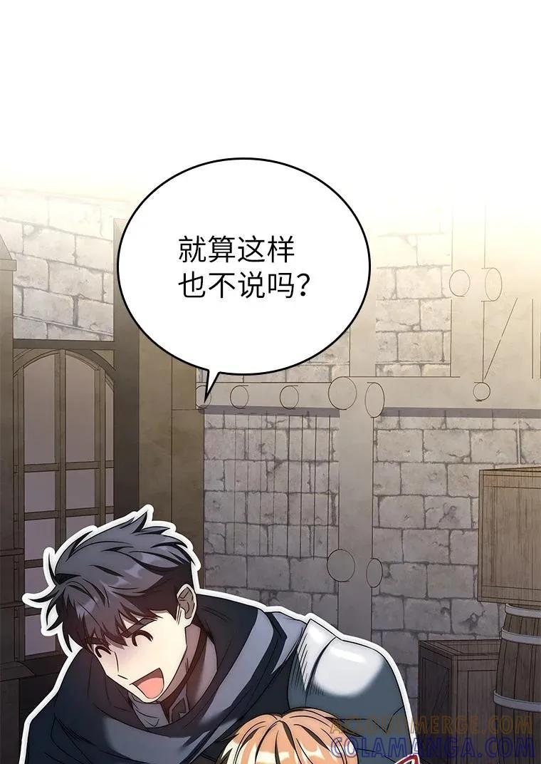 回归后的魔王变善良了 - 011 威逼利诱 - 第69张图