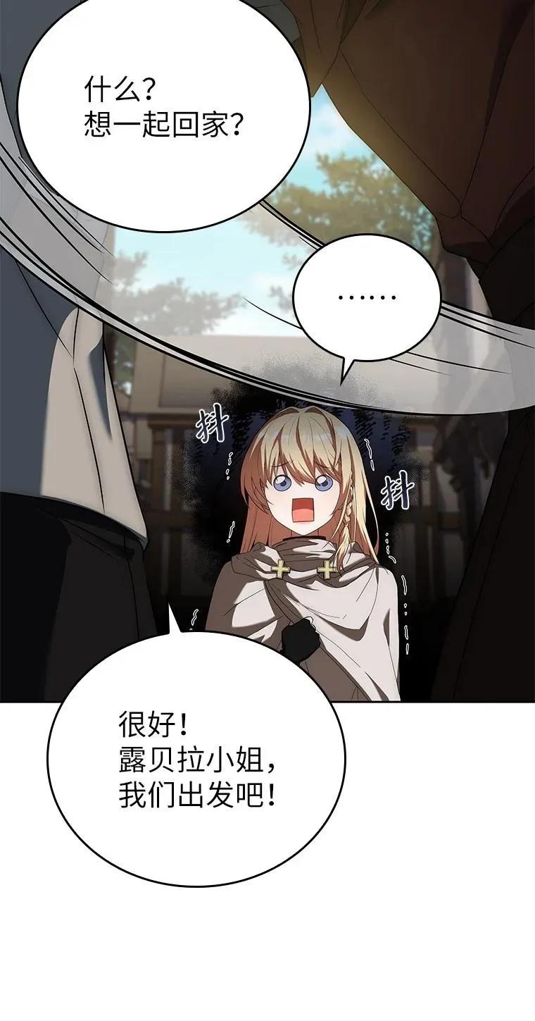 回归后的魔王变善良了 - 011 威逼利诱 - 第92张图