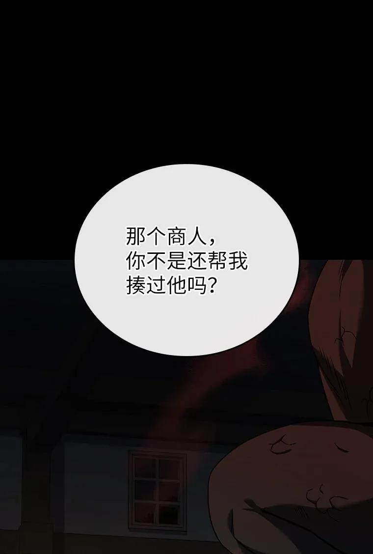 回归后的魔王变善良了 - 011 威逼利诱 - 第110张图