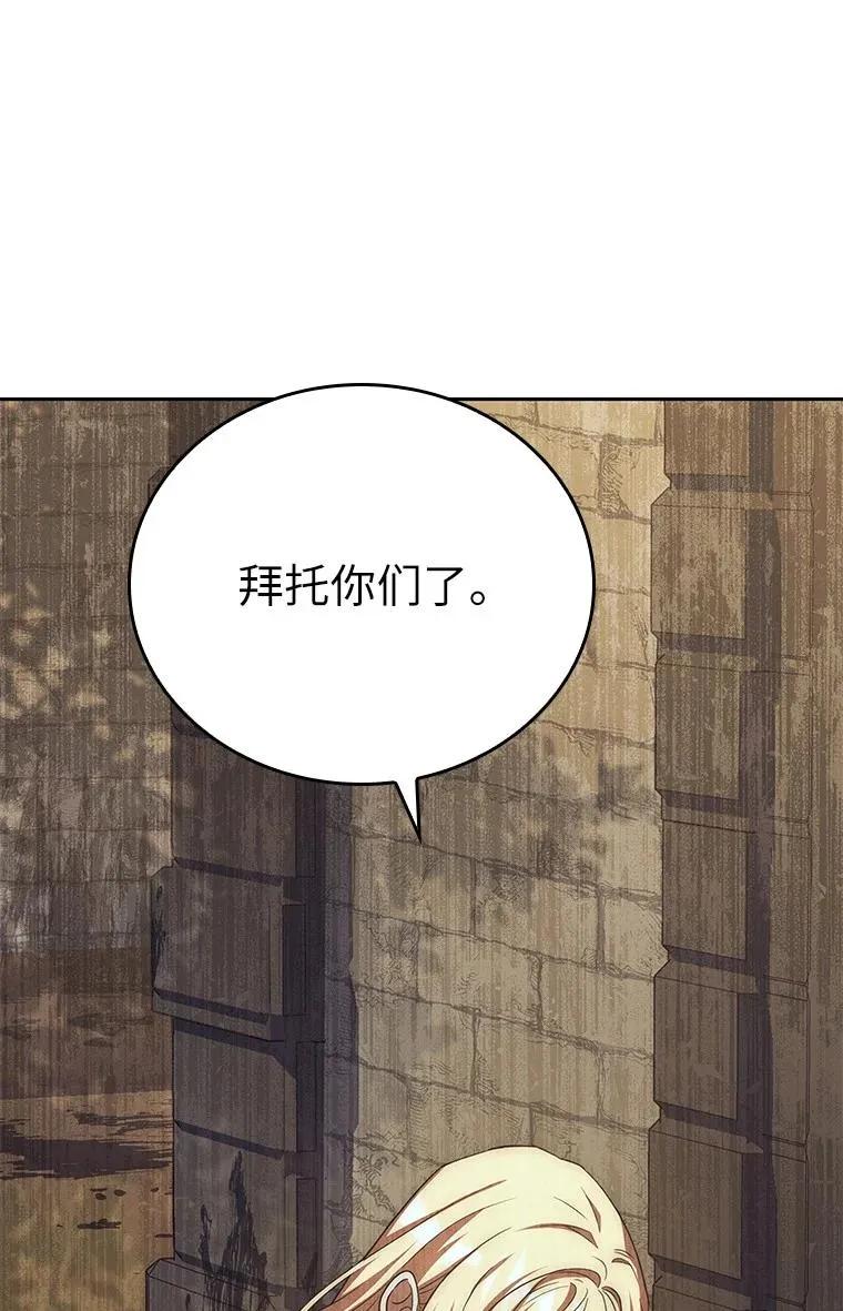 回归后的魔王变善良了 - 011 威逼利诱 - 第75张图