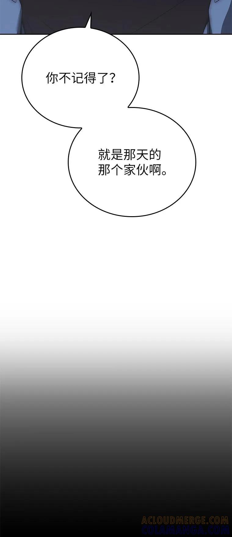 回归后的魔王变善良了 - 011 威逼利诱 - 第105张图