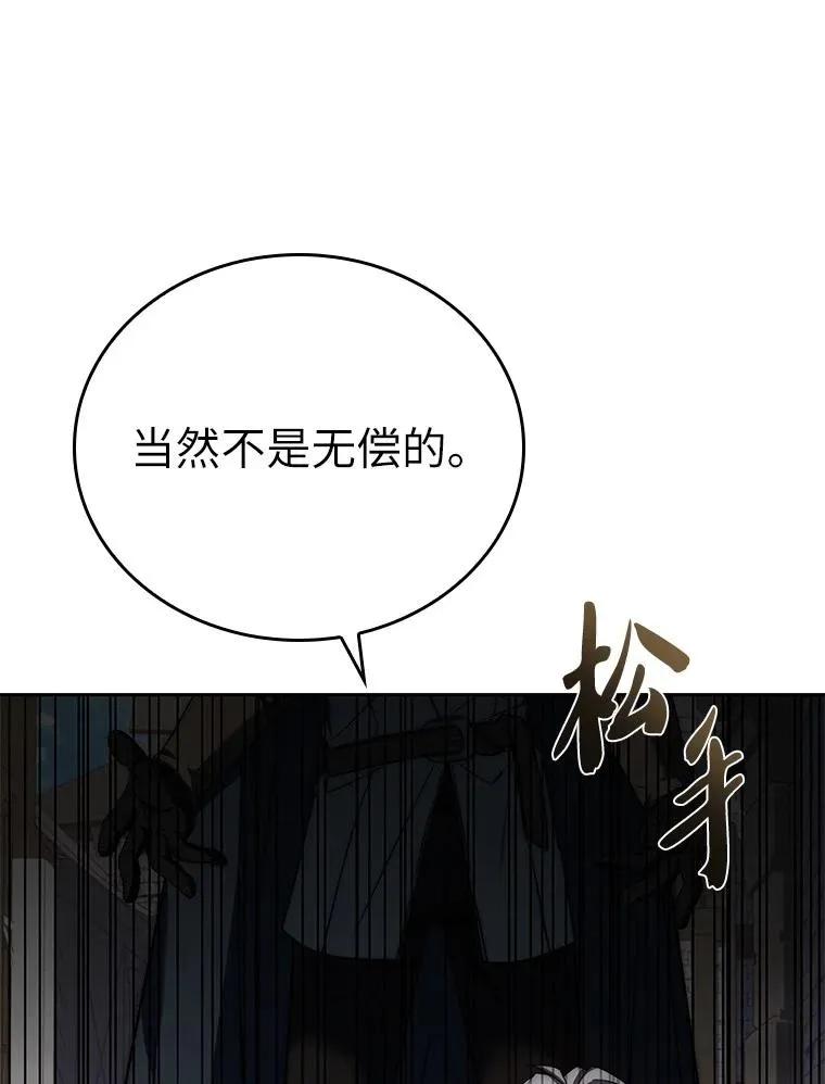 回归后的魔王变善良了 - 011 威逼利诱 - 第56张图