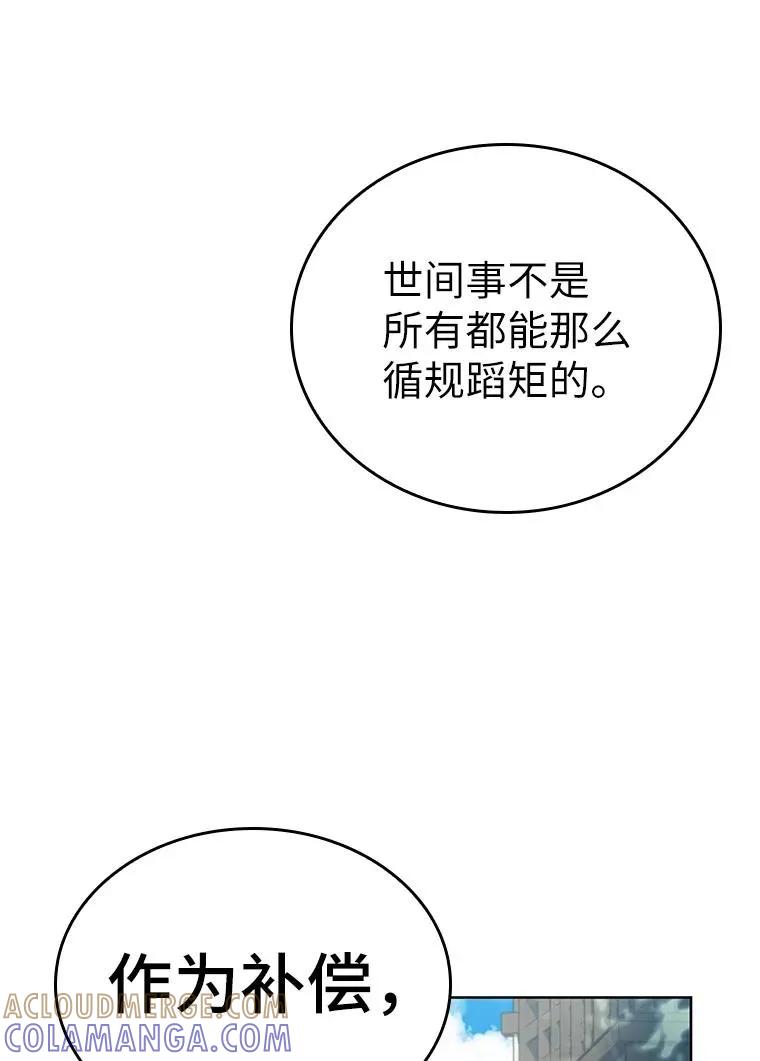 回归后的魔王变善良了 - 011 威逼利诱 - 第17张图