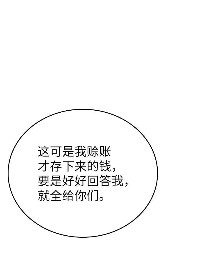 回归后的魔王变善良了 - 011 威逼利诱 - 第60张图