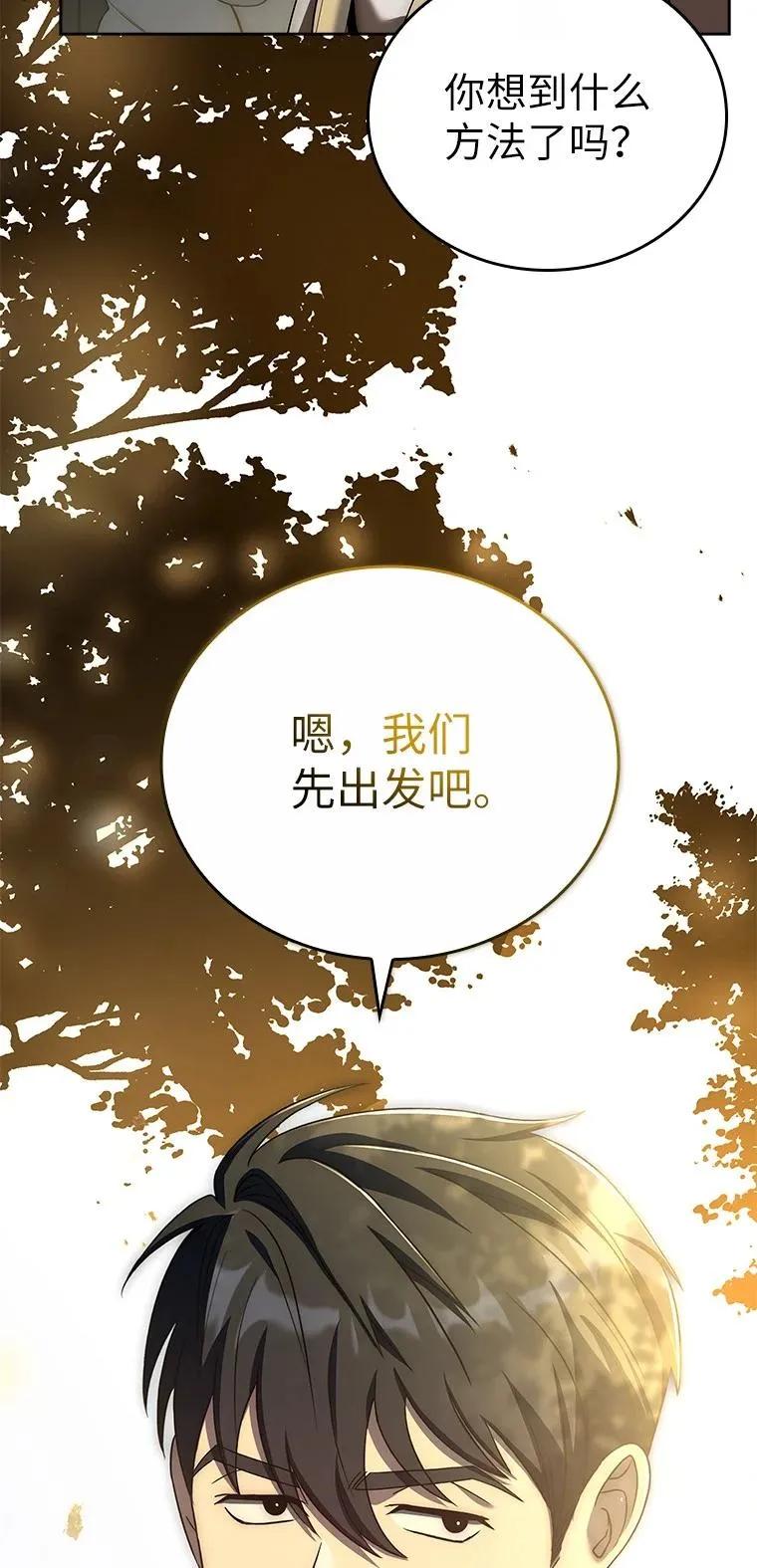 回归后的魔王变善良了 - 012 物色祭品 - 第56张图