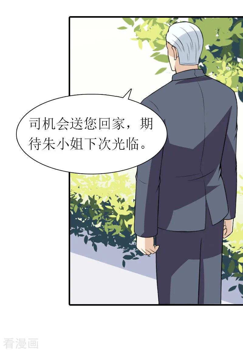 《傲娇冷男攻略记》第12话 被逼搬家 第16页