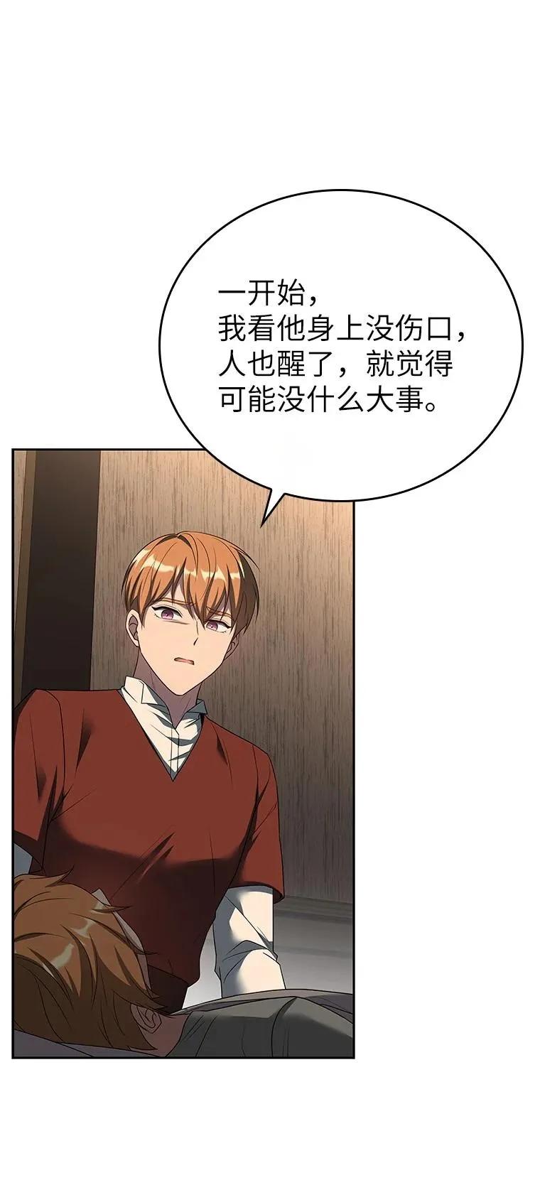 回归后的魔王变善良了 - 012 物色祭品 - 第28张图