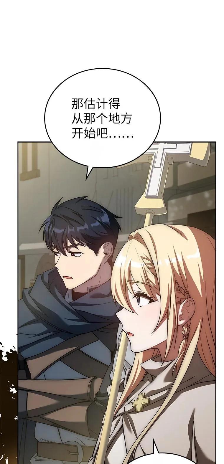 回归后的魔王变善良了 - 012 物色祭品 - 第55张图