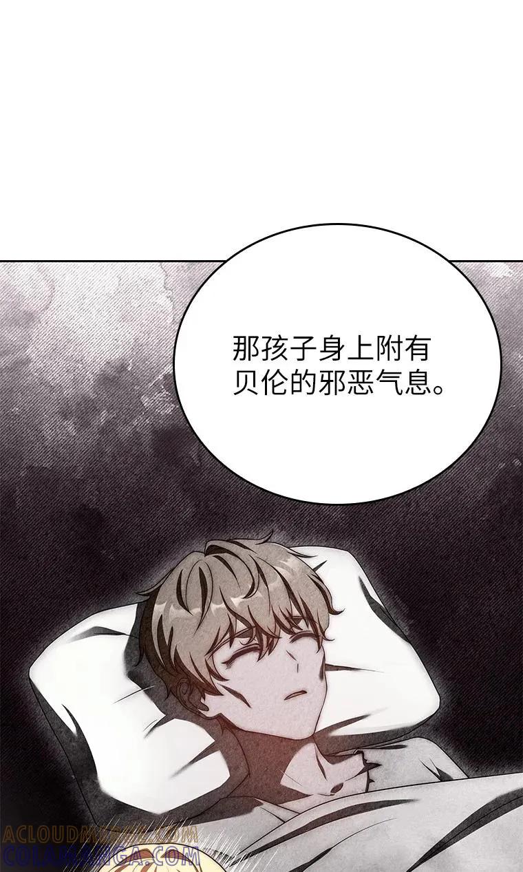 回归后的魔王变善良了 - 012 物色祭品 - 第53张图