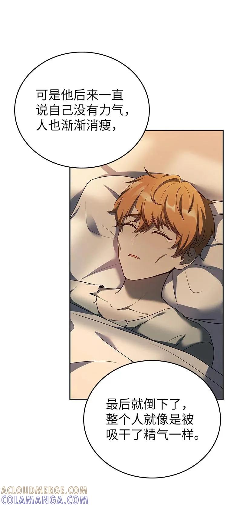 回归后的魔王变善良了 - 012 物色祭品 - 第29张图