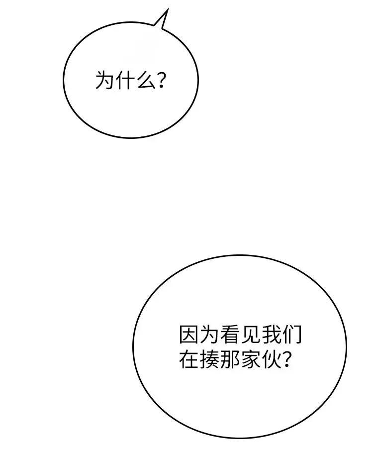 回归后的魔王变善良了 - 012 物色祭品 - 第36张图