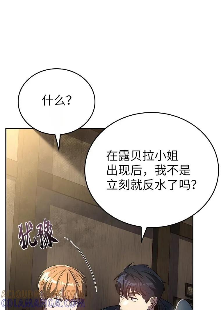 回归后的魔王变善良了 - 012 物色祭品 - 第45张图