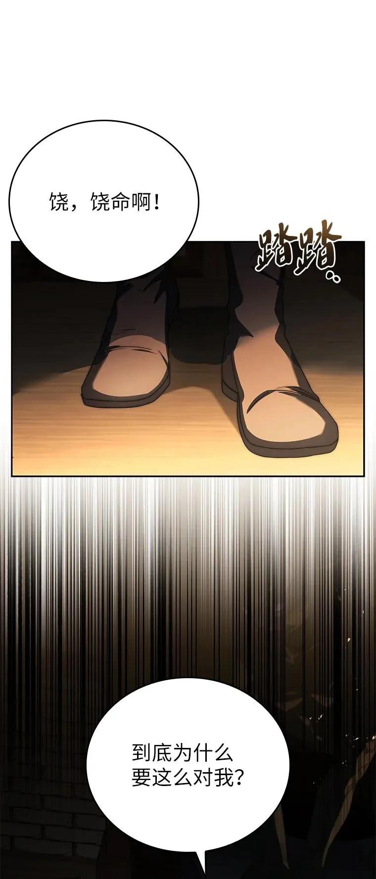 回归后的魔王变善良了 - 012 物色祭品 - 第82张图