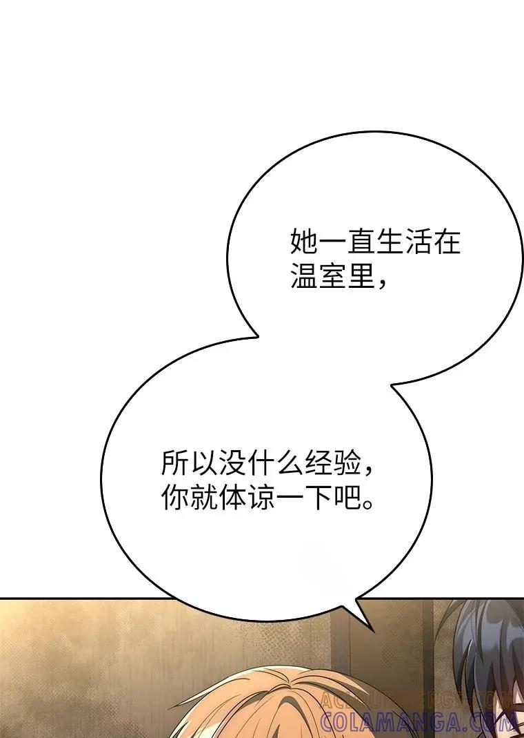 回归后的魔王变善良了 - 012 物色祭品 - 第41张图