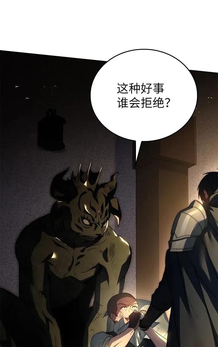 回归后的魔王变善良了 - 013 反省 - 第18张图