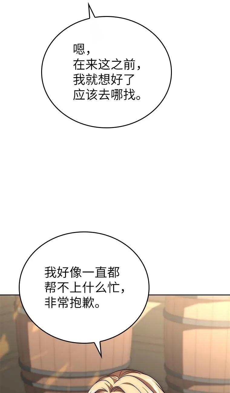 回归后的魔王变善良了 - 013 反省 - 第78张图