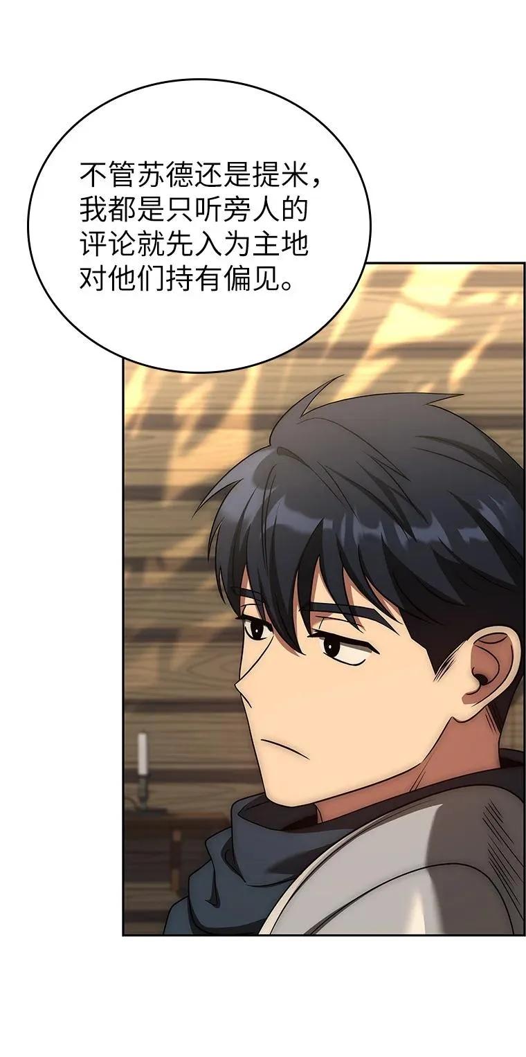 回归后的魔王变善良了 - 013 反省 - 第66张图