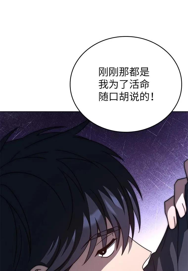 回归后的魔王变善良了 - 013 反省 - 第38张图