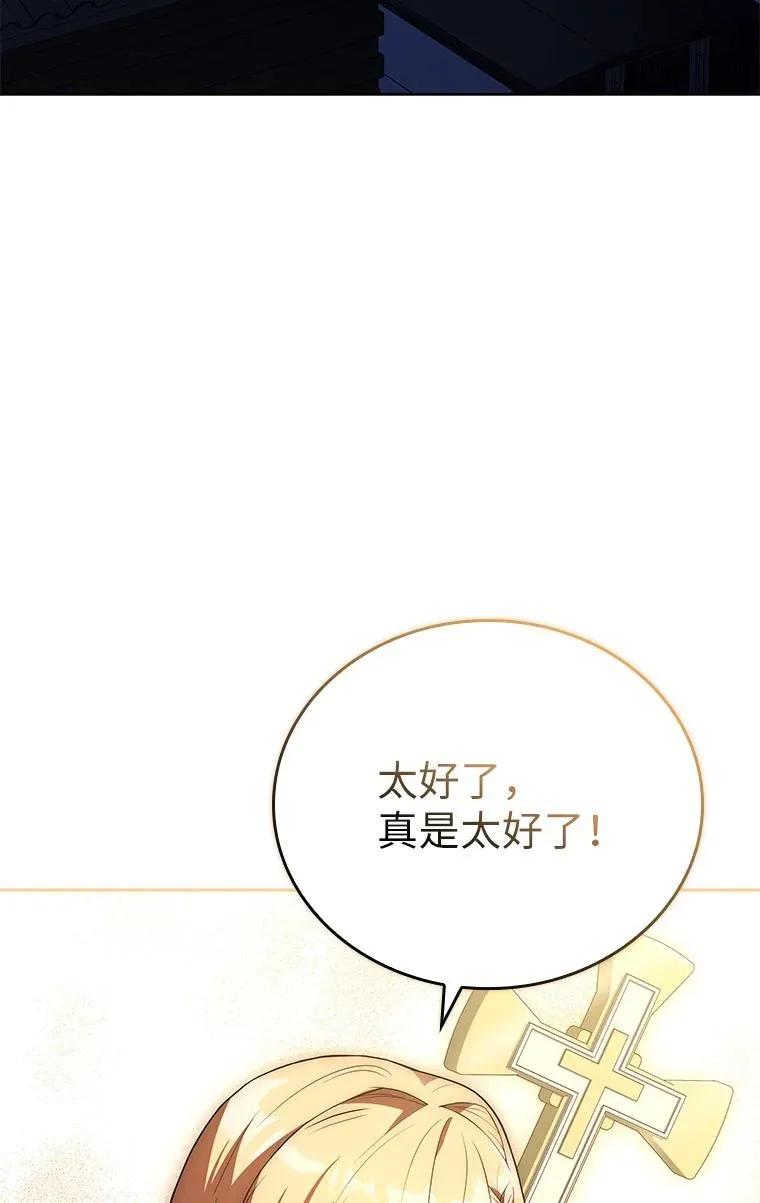 回归后的魔王变善良了 - 014 直冲敌营 - 第26张图