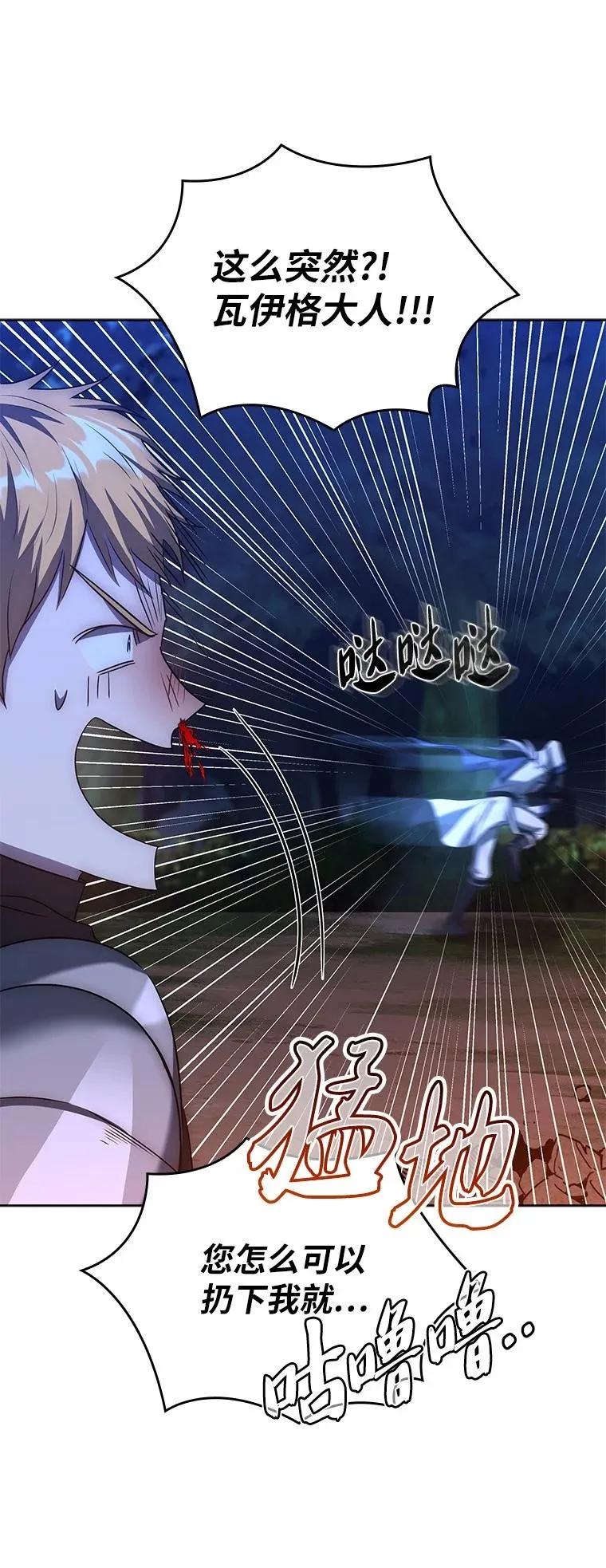 回归后的魔王变善良了 - 014 直冲敌营 - 第8张图