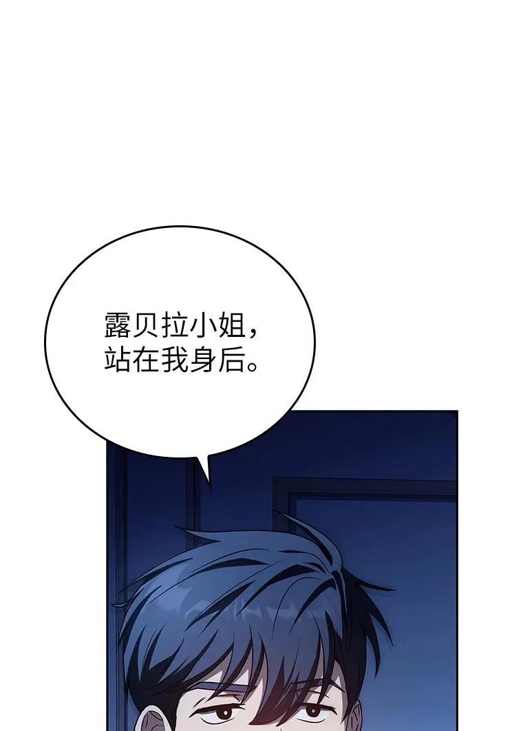 回归后的魔王变善良了 - 014 直冲敌营 - 第51张图