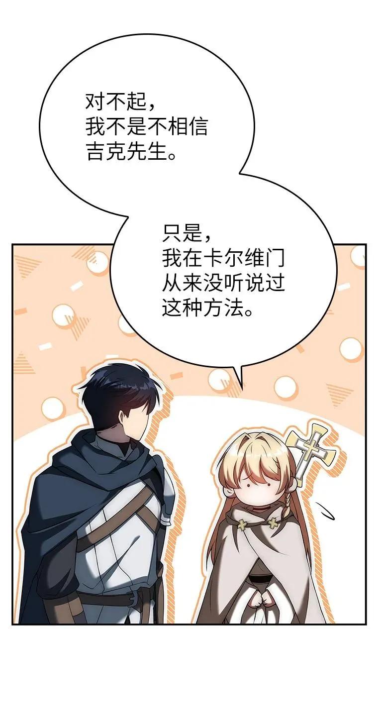 回归后的魔王变善良了 - 014 直冲敌营 - 第31张图