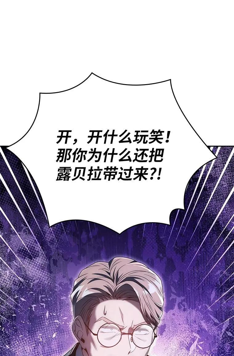 回归后的魔王变善良了 - 015 将计就计 - 第58张图