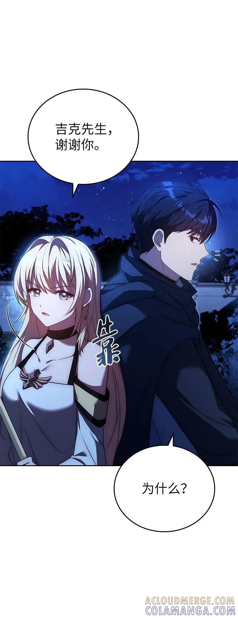 回归后的魔王变善良了 - 015 将计就计 - 第49张图