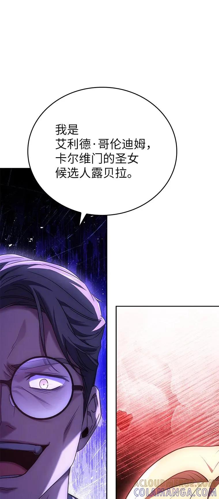 回归后的魔王变善良了 - 015 将计就计 - 第17张图