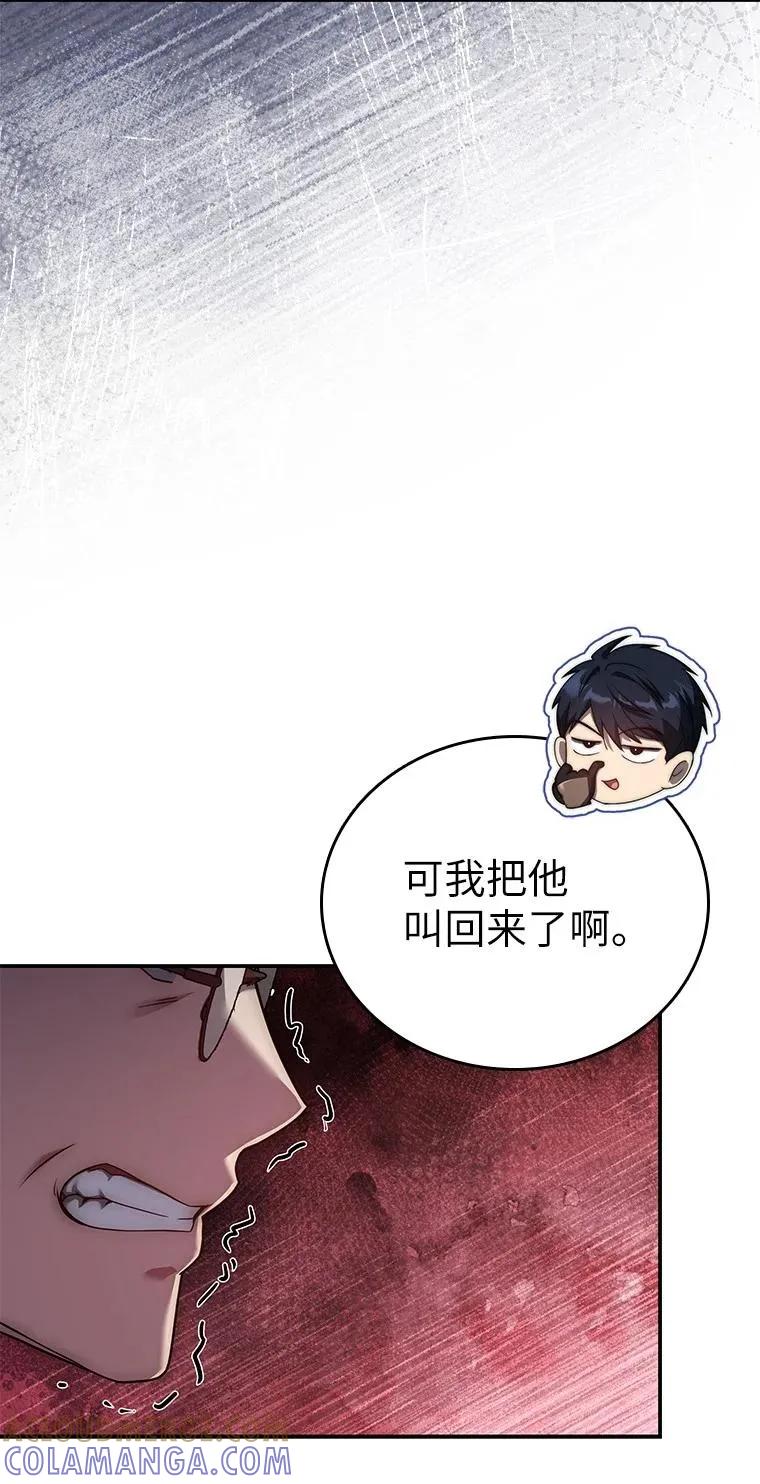 回归后的魔王变善良了 - 015 将计就计 - 第77张图