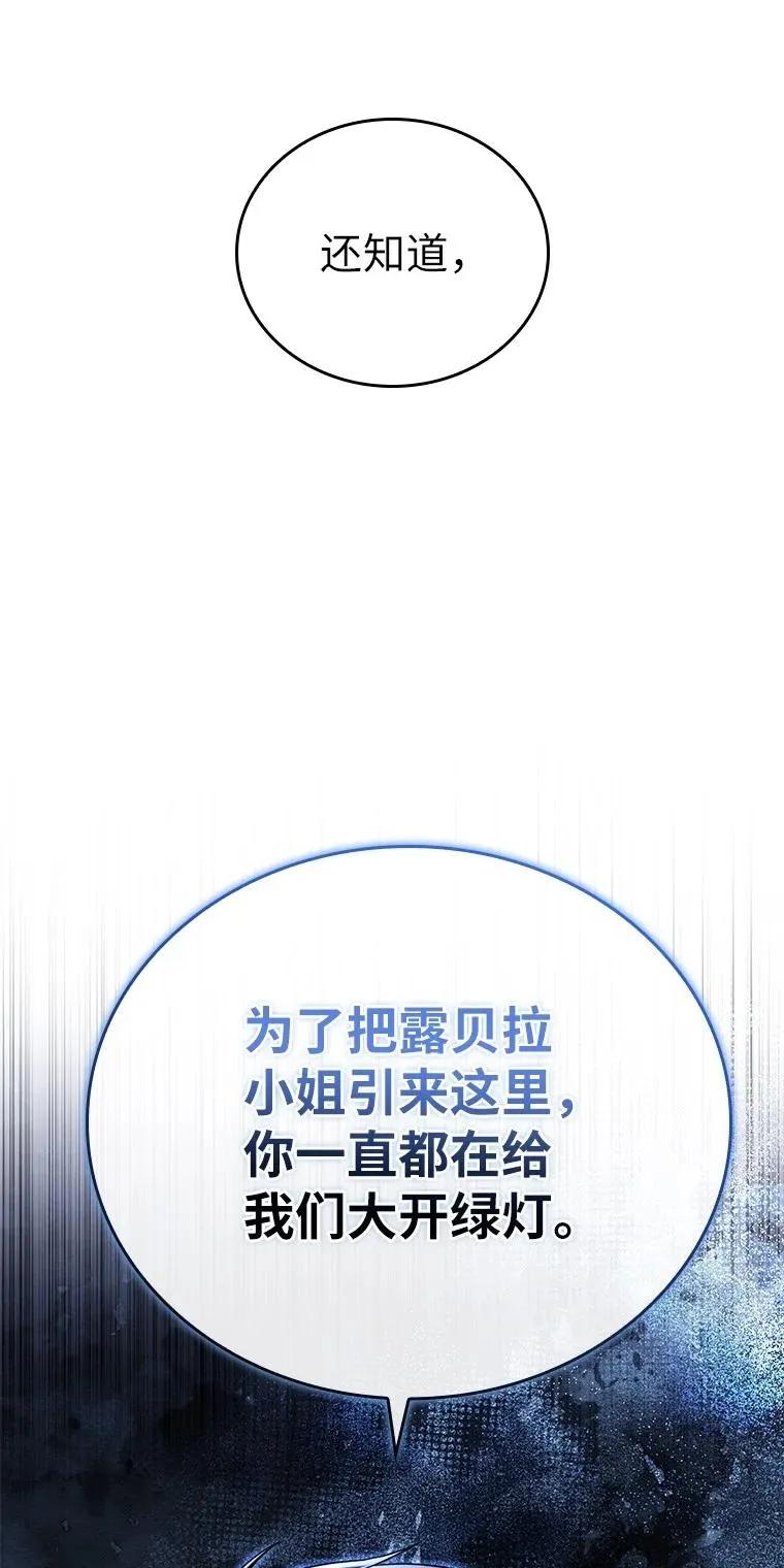 回归后的魔王变善良了 - 015 将计就计 - 第56张图