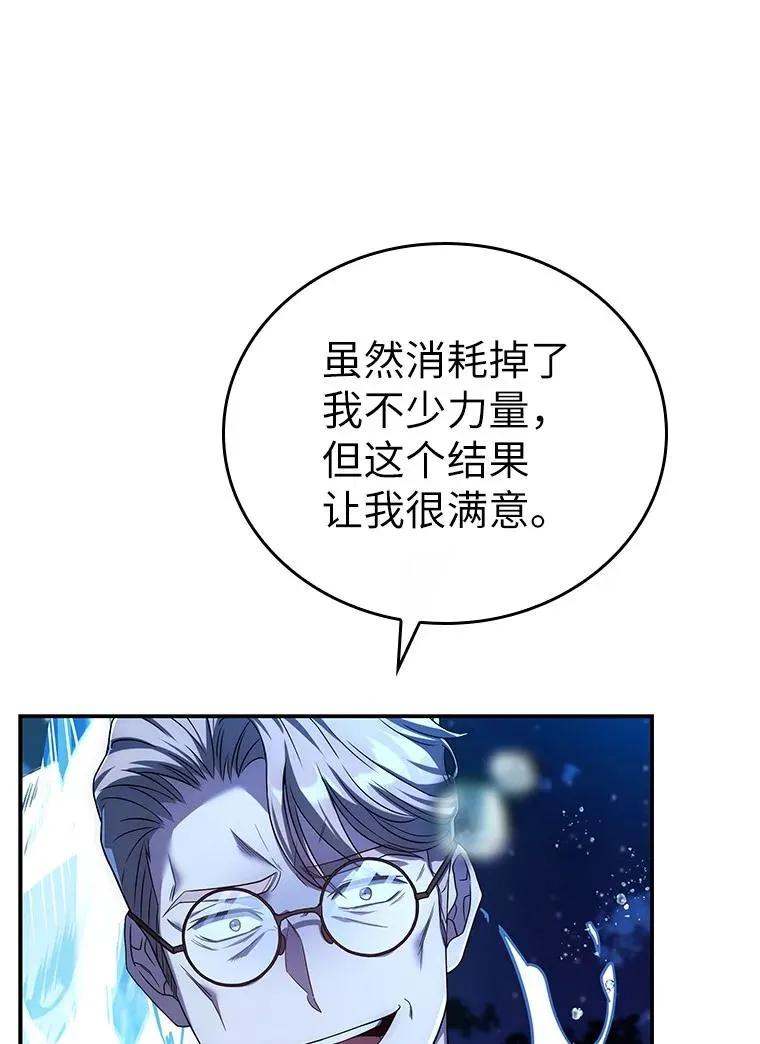 回归后的魔王变善良了 - 015 将计就计 - 第98张图