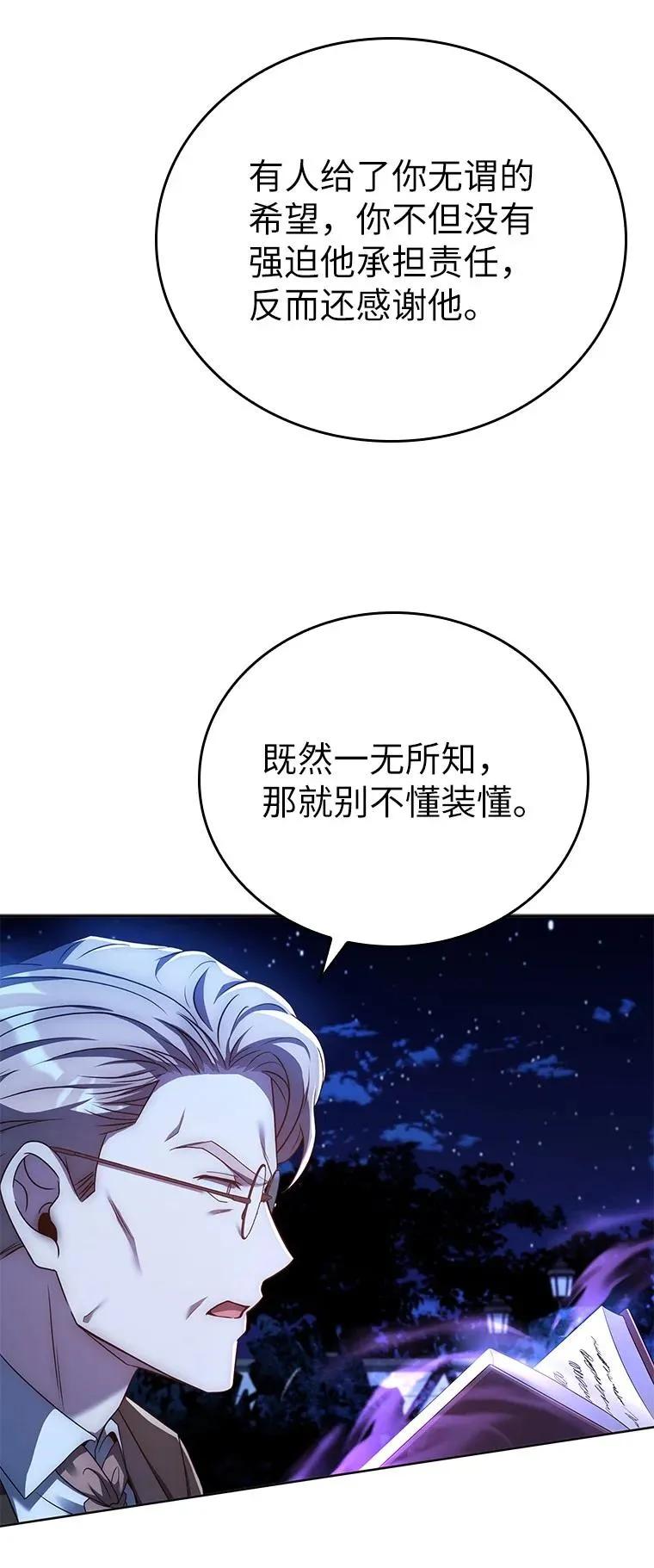 回归后的魔王变善良了 - 015 将计就计 - 第54张图