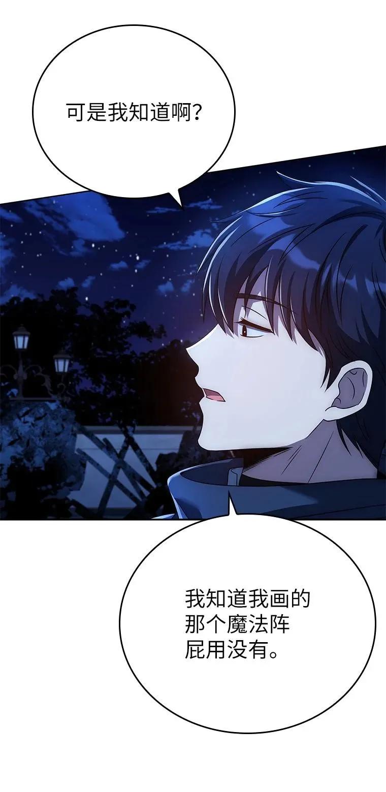 回归后的魔王变善良了 - 015 将计就计 - 第55张图