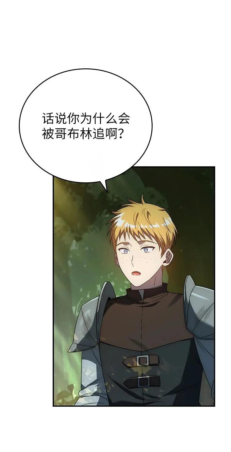 回归后的魔王变善良了 - 016 阴谋破灭 - 第90张图