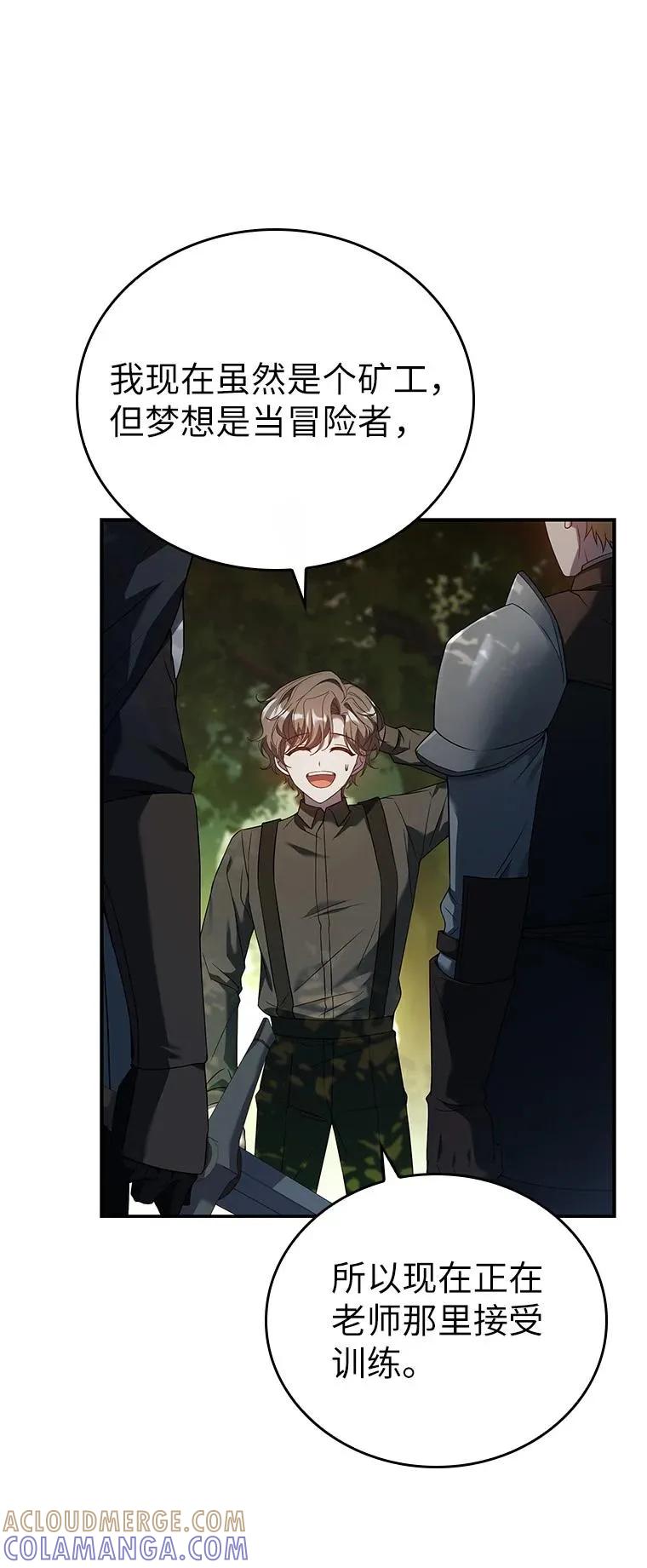 回归后的魔王变善良了 - 016 阴谋破灭 - 第93张图