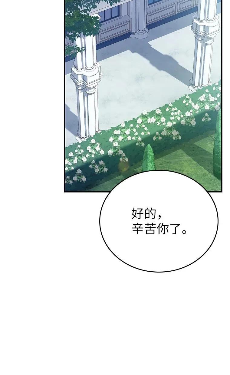 回归后的魔王变善良了 - 016 阴谋破灭 - 第60张图