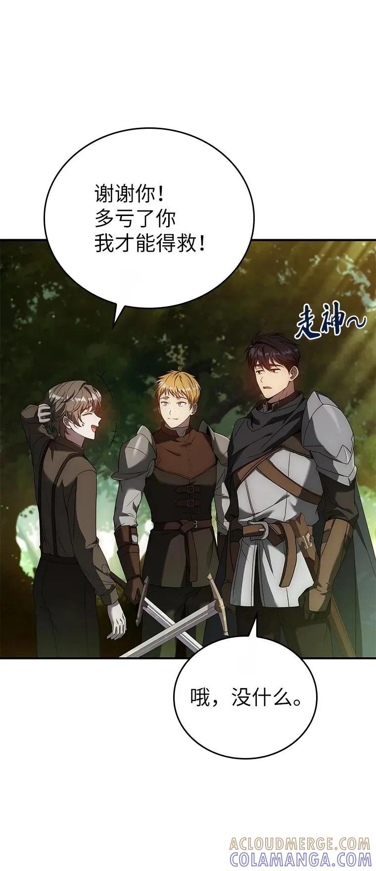 回归后的魔王变善良了 - 016 阴谋破灭 - 第89张图