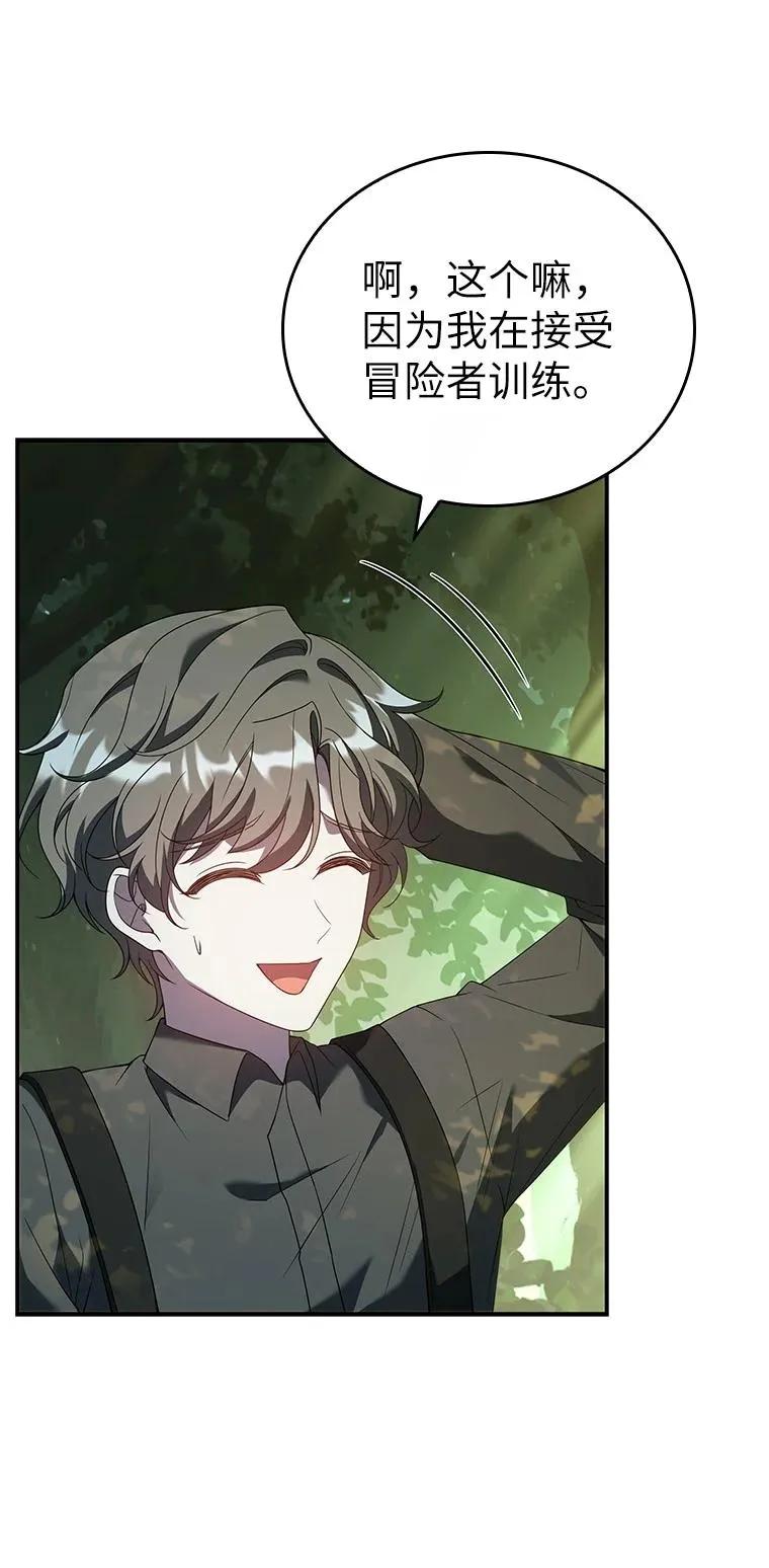 回归后的魔王变善良了 - 016 阴谋破灭 - 第91张图