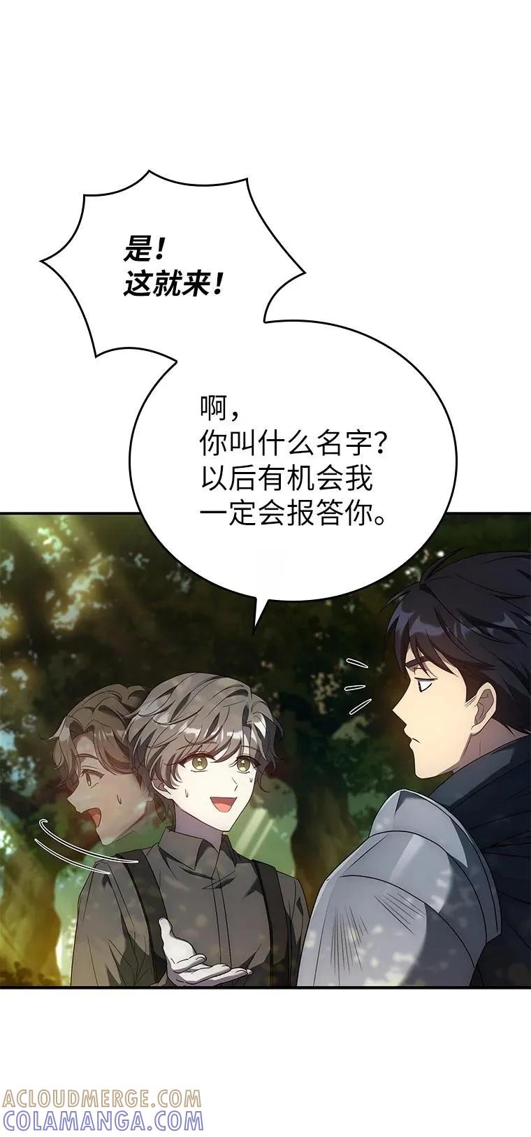 回归后的魔王变善良了 - 016 阴谋破灭 - 第97张图