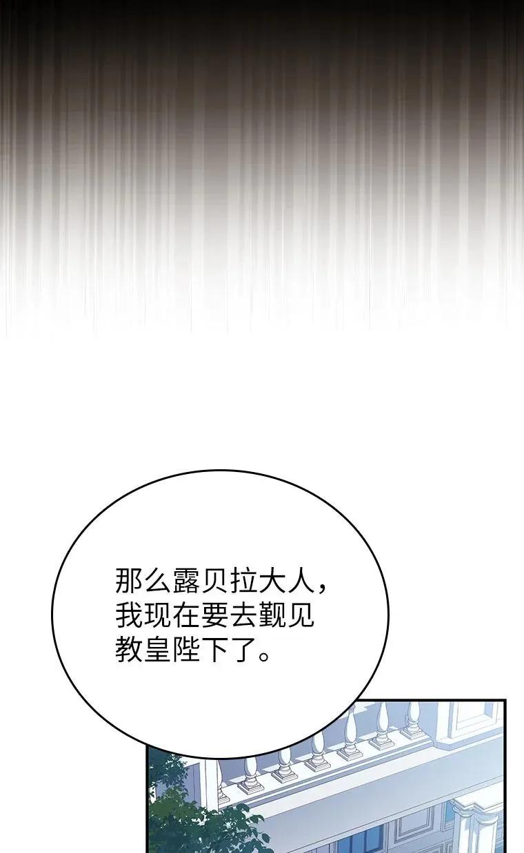 回归后的魔王变善良了 - 016 阴谋破灭 - 第59张图