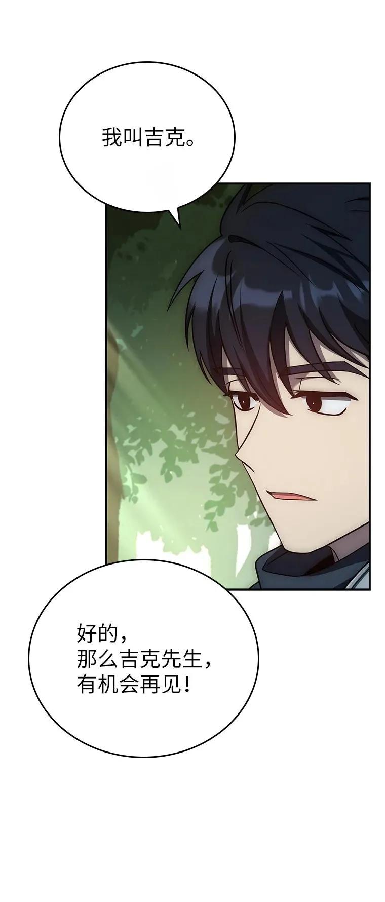 回归后的魔王变善良了 - 016 阴谋破灭 - 第99张图