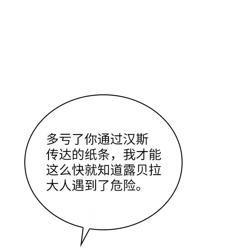 回归后的魔王变善良了 - 016 阴谋破灭 - 第44张图