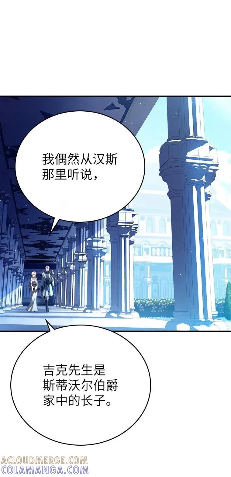 回归后的魔王变善良了 - 016 阴谋破灭 - 第53张图