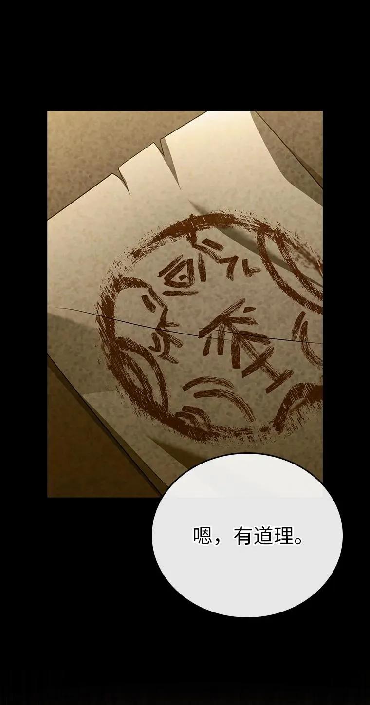 回归后的魔王变善良了 - 016 阴谋破灭 - 第58张图