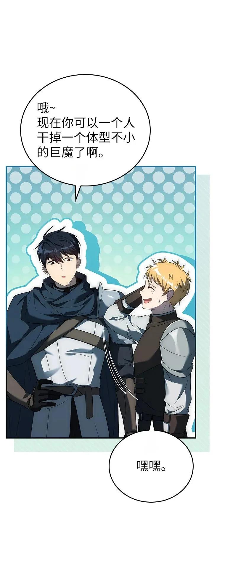 回归后的魔王变善良了 - 016 阴谋破灭 - 第83张图